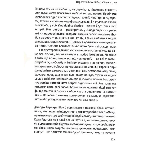 Шарлотта Фокс Вебер: Чого я хочу. Дванадцять потаємних бажань, щоб підкорити світ: Количество страниц 352