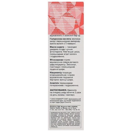 Hirudo Derm Sensitive Крем зволожуючий проти подразнень 50 ml: Час застосування Универсальный