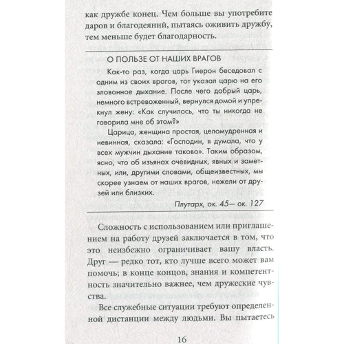 Роберт Грин: 48 законов власти: Обложка Мягкая