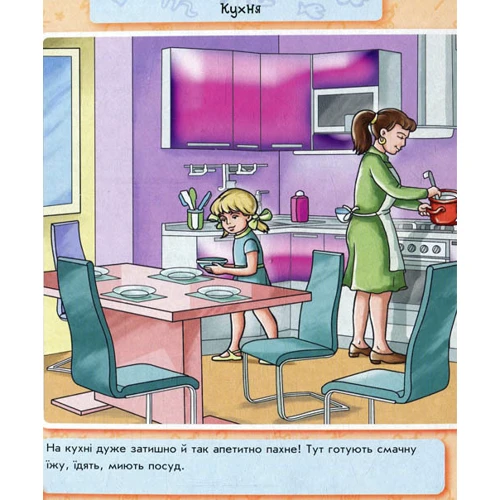 Твоя домівка. Енциклопедія у картинках: ISBN 978-966-74-8310-4