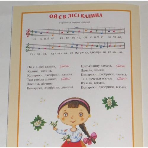 Читаємо по складах, малюємо та співаємо! Калина: ISBN 978-966-2929-12-6