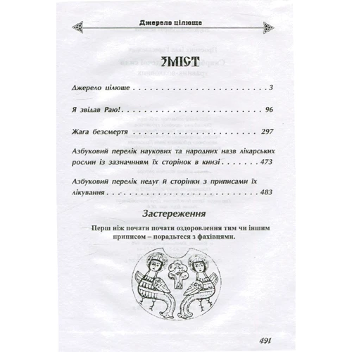 Іван Просяник: Скарбниця молодечої сили: Виробник Дело