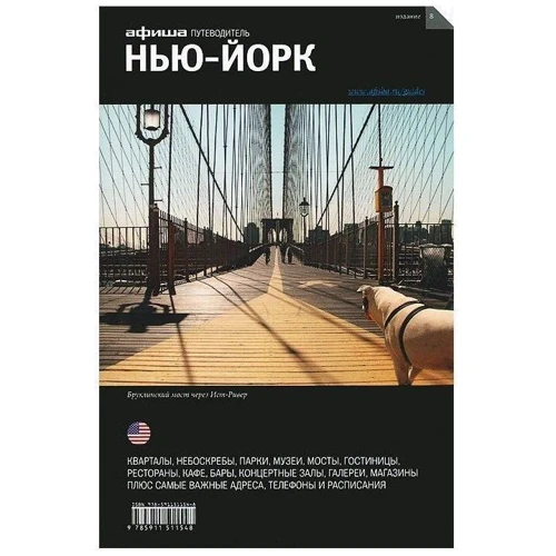 Нью Йорк. Путівник Афіші