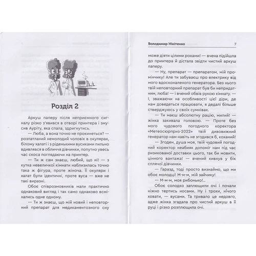 Володимир Нікітенко: Зануда Рауль та інші брехуни. Книга 2: Автор Владимир Никитенко