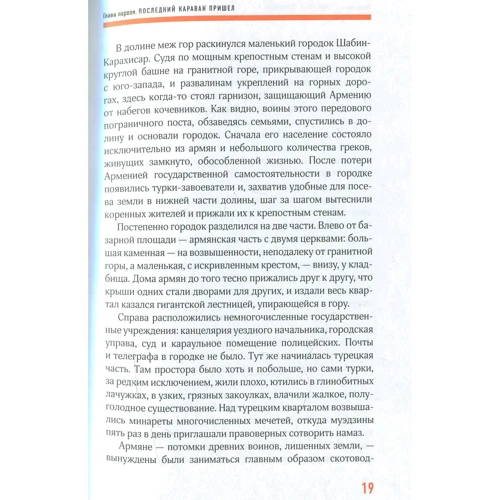 Варткес Тевекелян: Жизнь начинается снова: Количество страниц 508
