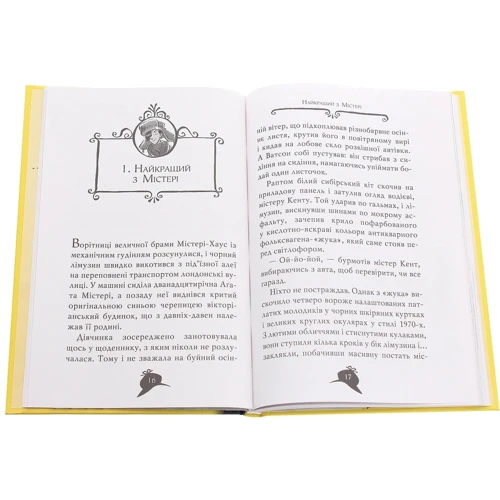 Сер Стів Стівенсон: Агата Містері. Транссибірські перегони. Книга 13: Производитель Рідна мова
