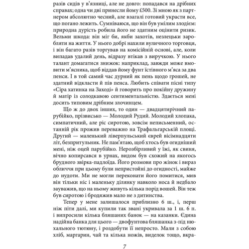 Джордж Орвелл: Щоденники. Книга 1: Автор Джордж Оруэлл