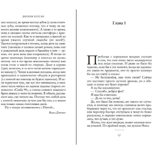 Дженни Колган: Книжный магазинчик счастья: Производитель Иностранка