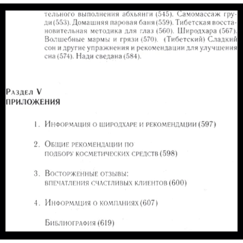 Мелані Саш, Роберт Саш: Аюрведа і спа: Кількість сторінок 624