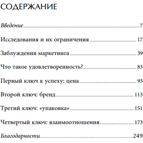 Гарри Беквит: Четыре ключа к маркетингу услуг: Автор Гарри Беквит
