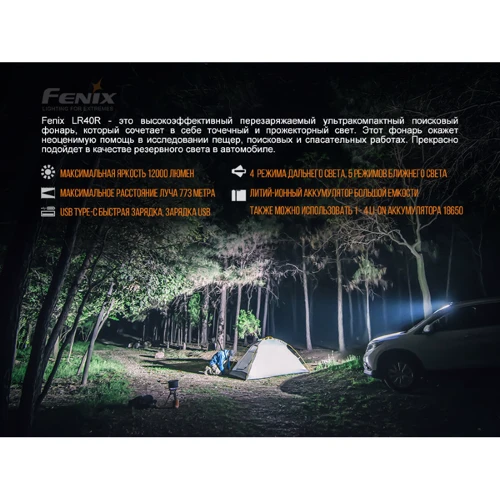 Ліхтар туристичний Фонарь Fenix LR40R: Світлодіоди XP-L HI V3