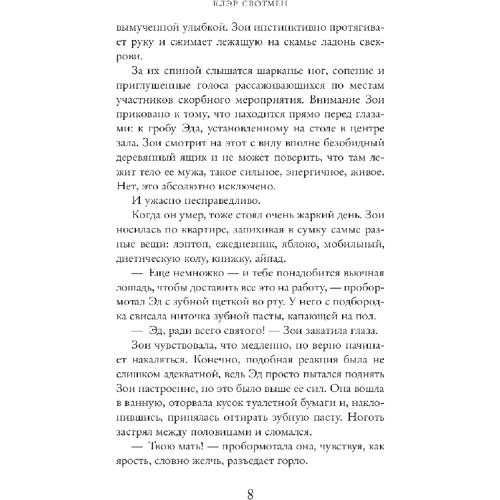 Клер Свотмен: Перш ніж ти підеш: Обкладинка М'яка