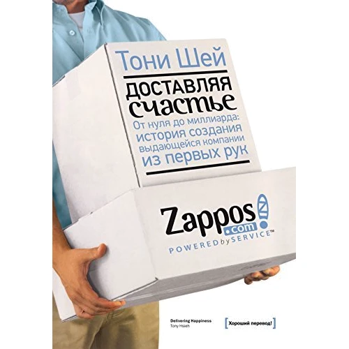 Доставляя счастье