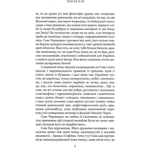 Степан Процюк: Інфекція: Количество страниц 208