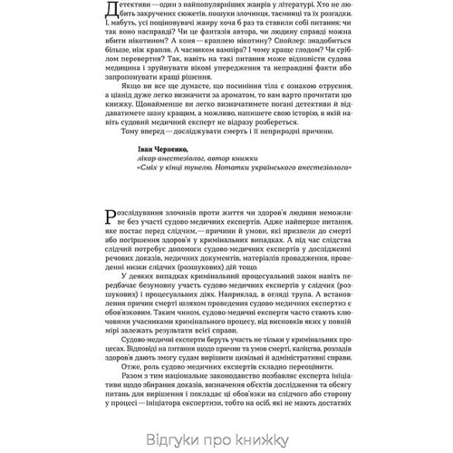 Володимир Саркісян: Дослідники смерті: Автор Владимир Саркисян