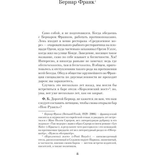Интервью сына века: Количество страниц 352
