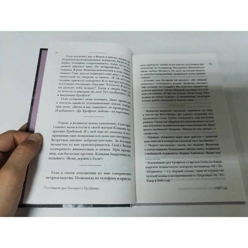 Наталя Шмелькова: Останні дні Венедикта Єрофєєва: ISBN 978-5-17-104921-8