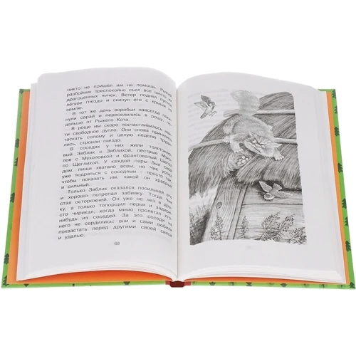 Віталій Біанкі. Як Лис Їжака перехитрив: ISBN 978-5-389-10820-2