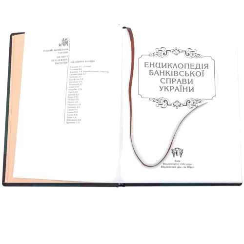 Енциклопедія банківської справи України фото 8