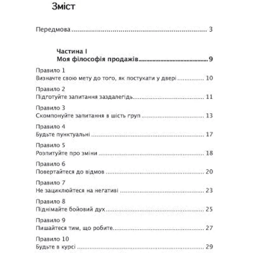 Стівен Шіффман: Золоті правила продажу. 75 технік успішних холодних дзвінків, переконливих презентацій та комерційних пропозицій, від яких неможливо відмовитися: Обкладинка Мягкая
