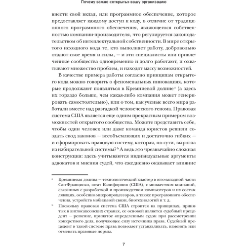 Джим Уайтхёрст: Открытая организация. Страсть, приносящая плоды фото 7