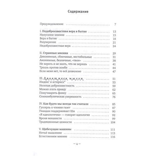Георгий Чернавин: Философия интернет-тролля. Феномен платных ботов: Обложка Мягкая