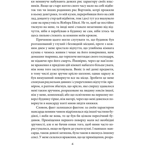 Говард Філіпс Лавкрафт: Жах у музеї: ISBN 978-617-551-056-8