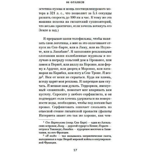 Фредерік Бегбедер: 99 франків: Виробник Абетка