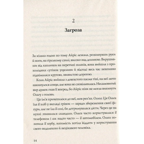 Етель Ліна Вайт: Дама зникає: ISBN 978-617-7579-79-2