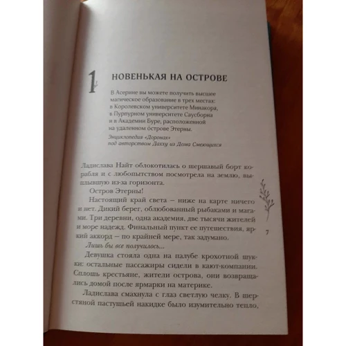 Антоніна Крейн: Шолом. Академія Буря: Жанр Фантастика і фентезі