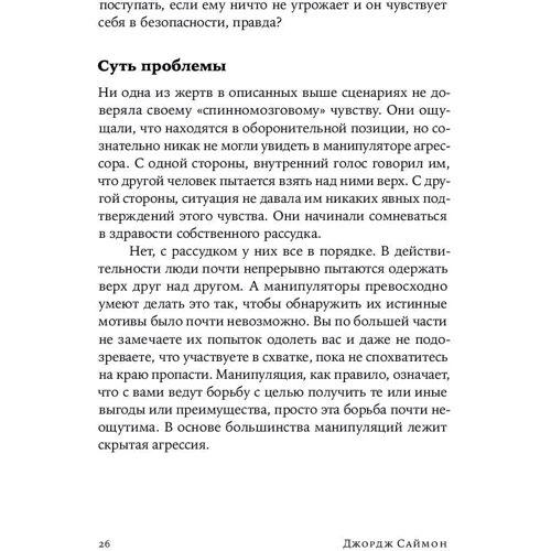 Джордж Саймон: Маніпулятор в овечій шкурі: Обкладинка М'яка