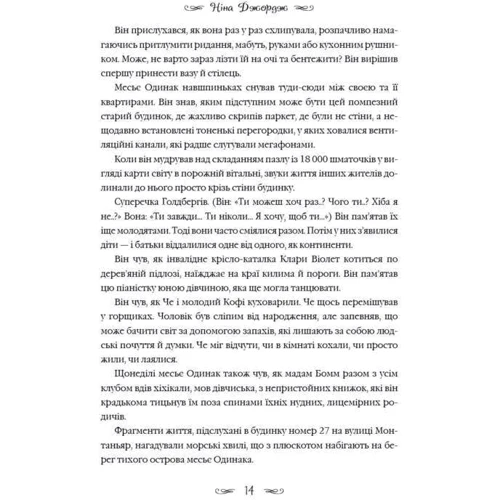 Маленька паризька книгарня фото 10