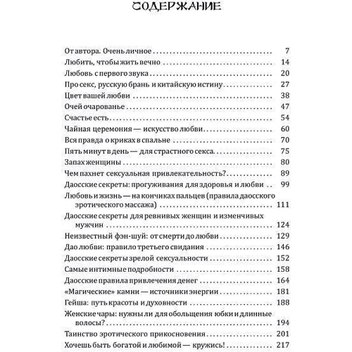 Ліза Пітеркіна: Даосские секрети любовного мистецтва: Виробник весь