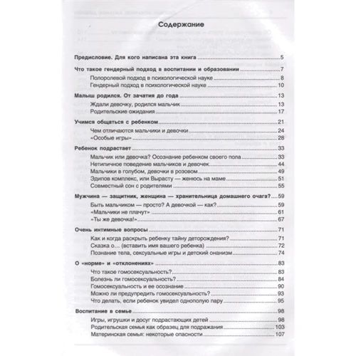 Юлия Гусева: Нежные мальчики, сильные девочки. Воспитание, свободное от гендерных стереотипов: Производитель Феникс