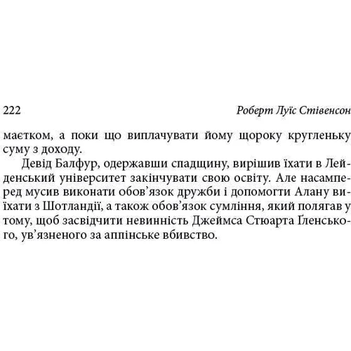 Роберт Луїс Стівенсон: Викрадення. Катріона фото 8
