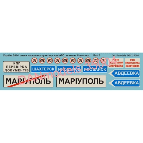 Декаль DAN models ATO (антитерористична операція), Східна Україна 2014, Частина III DAN35004