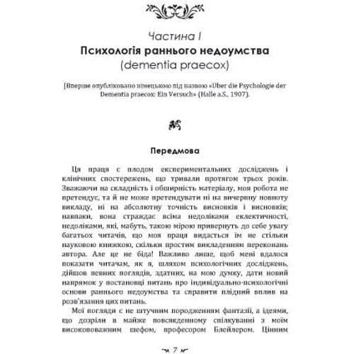 Карл Густав Юнг: Роботи із психіатрії: Виробник Центр навчальної літератури (ЦУЛ)