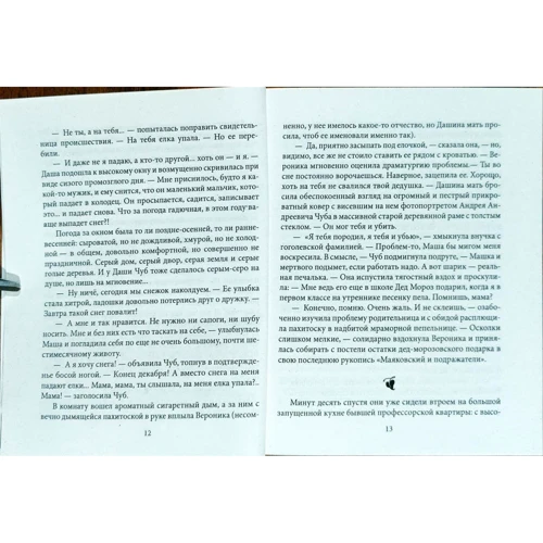 Лада Лузина: Киевские ведьмы. Ледяная царевна: Количество страниц 216