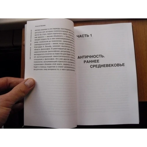 Психологія до «психології». Від Античності до Нового часу: Виробник Рипол Класик