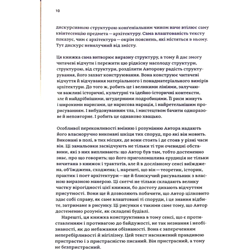 Юліан Чаплінський: Зрозуміти архітектуру. Від готики та бароко до модерну та еклектики: Автор Юлиан Чаплинский
