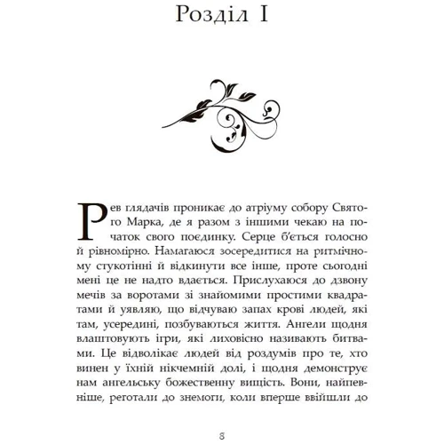 Мара Вульф: Сага про ангелів. Книга 1. Повернення ангелів: Количество страниц 368