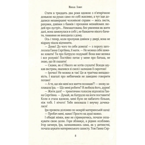 Микола Хомич: Загадка гробніці: Кількість сторінок 536