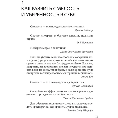 Дейл Карнеги: Как выработать уверенность в себе и влиять на людей, выступая публично: ISBN 978-985-15-4202-0