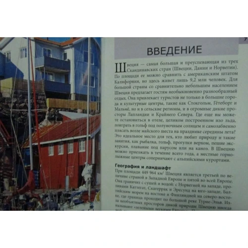 Дорин Тейлор-Уилки: Швеция. Путеводитель Berlitz Pocket Guide: Количество страниц 160