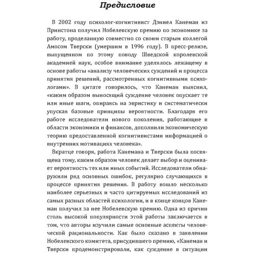 Кейт Станович: Раціональне мислення. Чого не вимірюють тести здібностей: Виробник Сварог