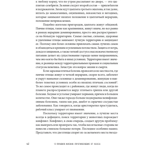 12 правил життя. Протиотрута від хаосу: Жанр Психологія особистості