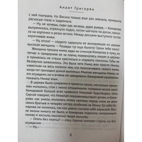 Анаіт Григорян: Селище на річці Оредіж: Автор Анаит Григорян