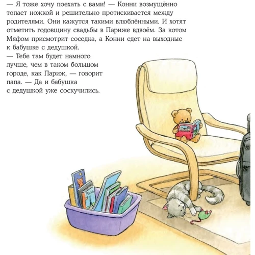 Ліана Шнайдер: Конні в гостях у бабусі з дідусем: Жанр пригоди