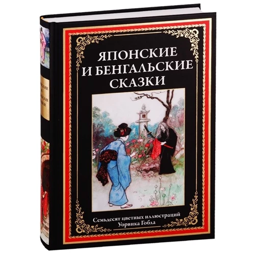 Японские и бенгальские сказки: Производитель СЗКЭО