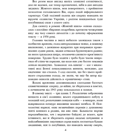 Василь Барка: Жовтий князь: Количество страниц 317